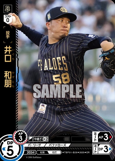 井口 和朋(オリックス・バファローズ)(OR) 【TBP01-B28OR】